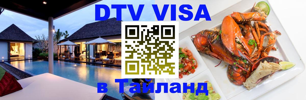 Сколько стоит DTV виза — актуальные цены, оформление даже без документов - 